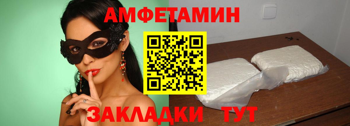 Amphetamine Розовый Арзамас