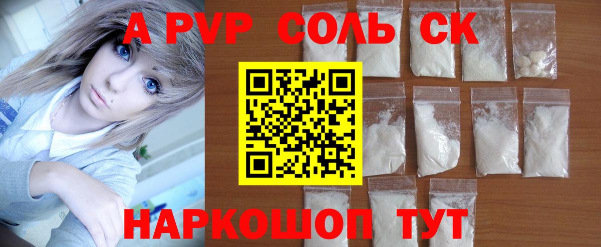 A PVP СК КРИС  Вход с VPN  A PVP Crystall  A-PVP  APVP VHQ  Арзамас 