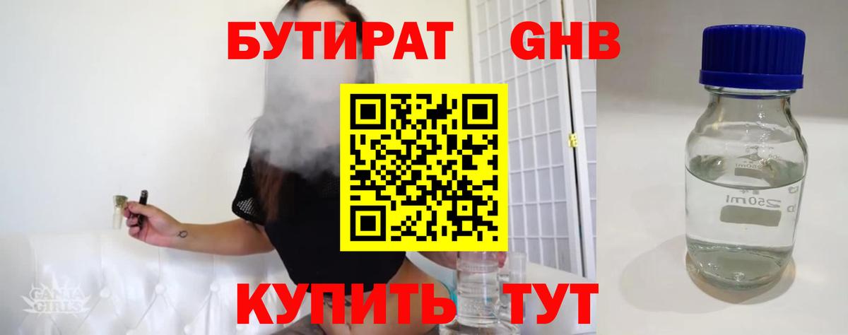 БУТИРАТ Butirat  Вход с VPN  БУТИРАТ  Арзамас 