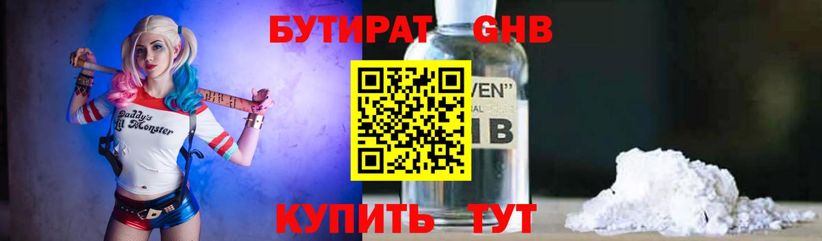 БУТИРАТ 99% Арзамас