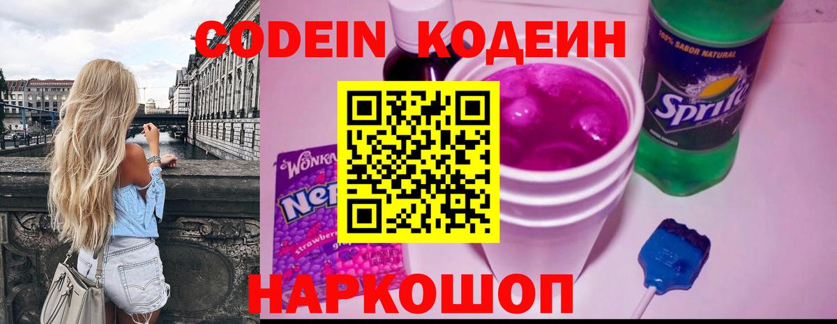 Арзамас  Codein напиток Lean (лин)  Codein Purple Drank  Вход с VPN 
