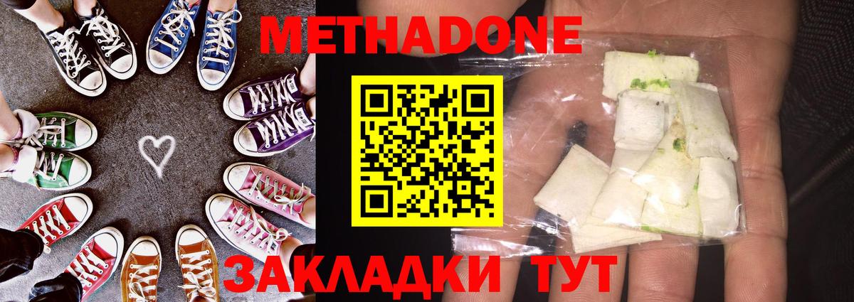 МЕТАДОН methadone  Вход с VPN  МЕТАДОН мёд  Арзамас 